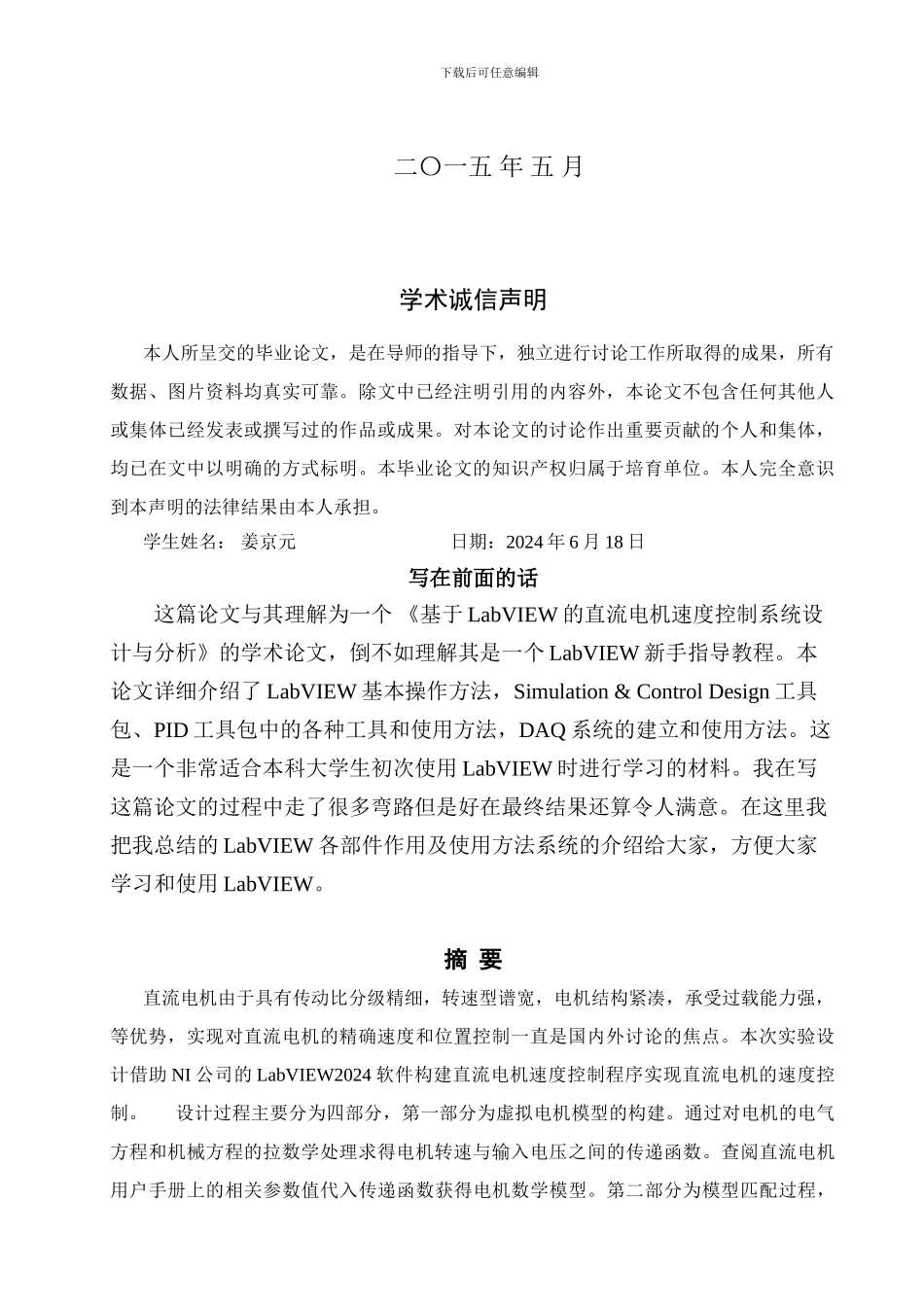 基于LabVIEW的直流电机速度控制系统的设计与分析_第2页