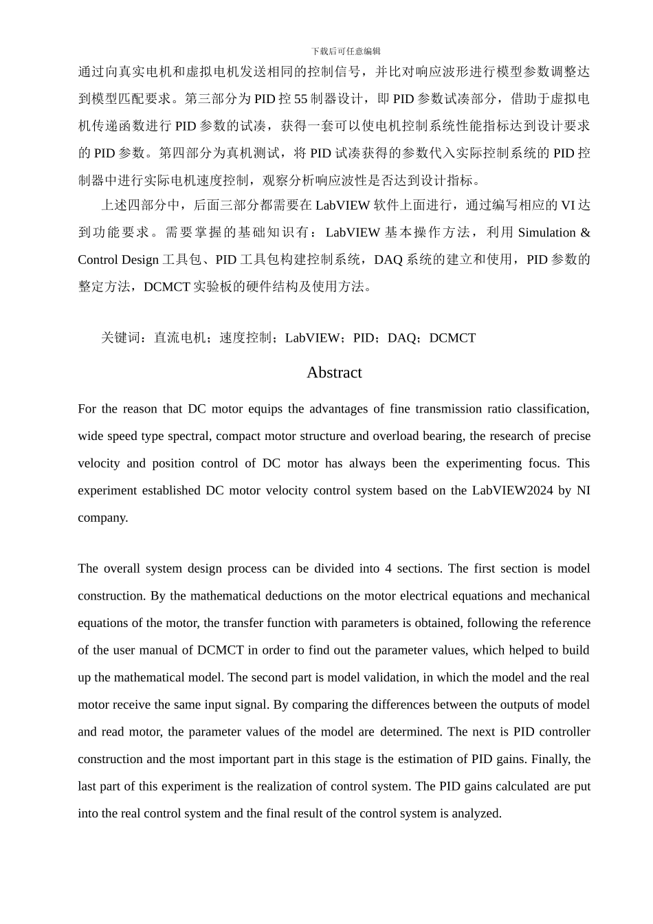 基于LabVIEW的直流电机速度控制系统的设计与分析_第3页