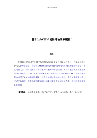 基于LabVIEW的脉搏检测系统设计