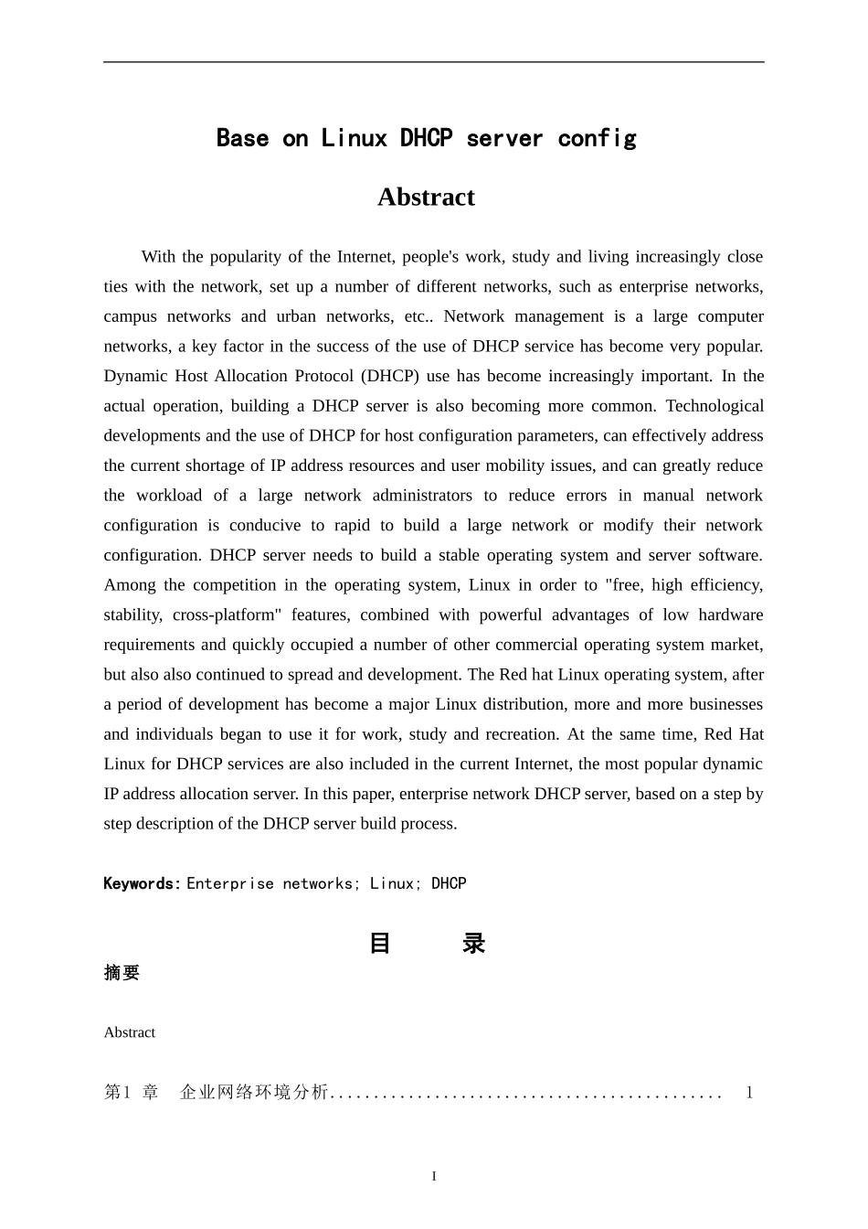 基于Linux的DHCP服务器配置_第3页
