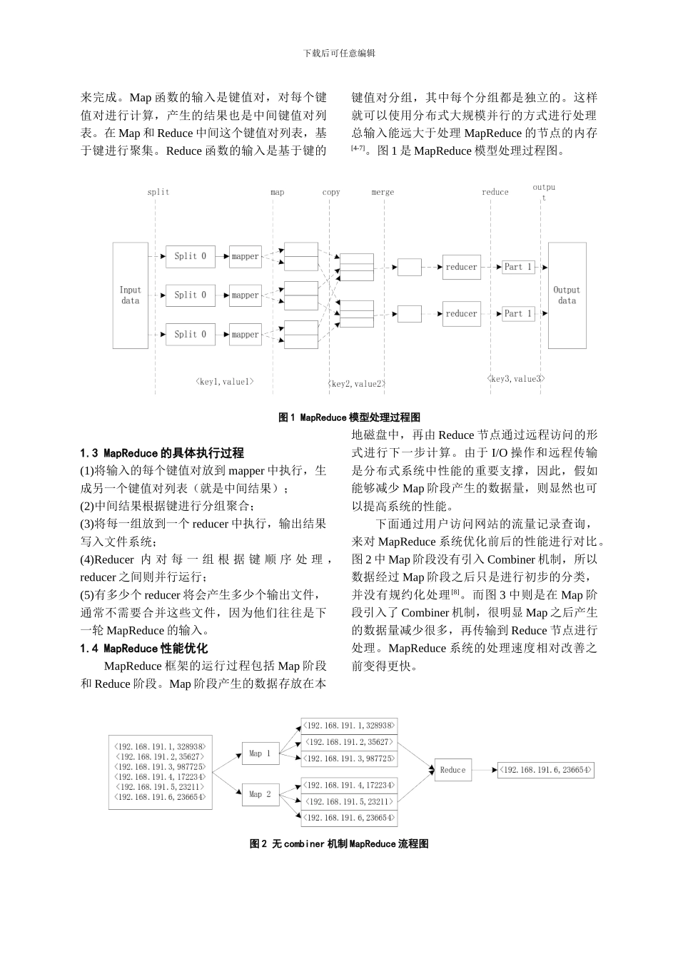 基于MapReduce算法的大数据技术研究_第3页