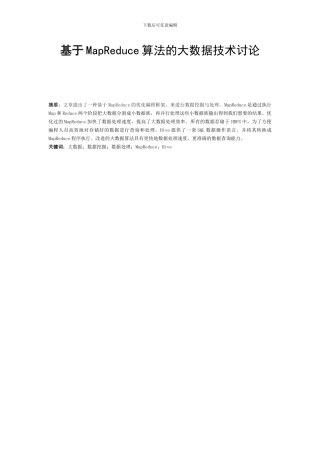 基于MapReduce算法的大数据技术研究