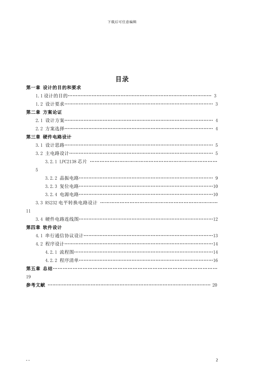 基于LPC2138芯片与PC机的串行通信设计 _第2页