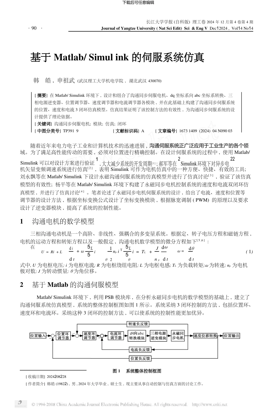 基于Matlab-Simulink的伺服系统仿真.pdf_第1页