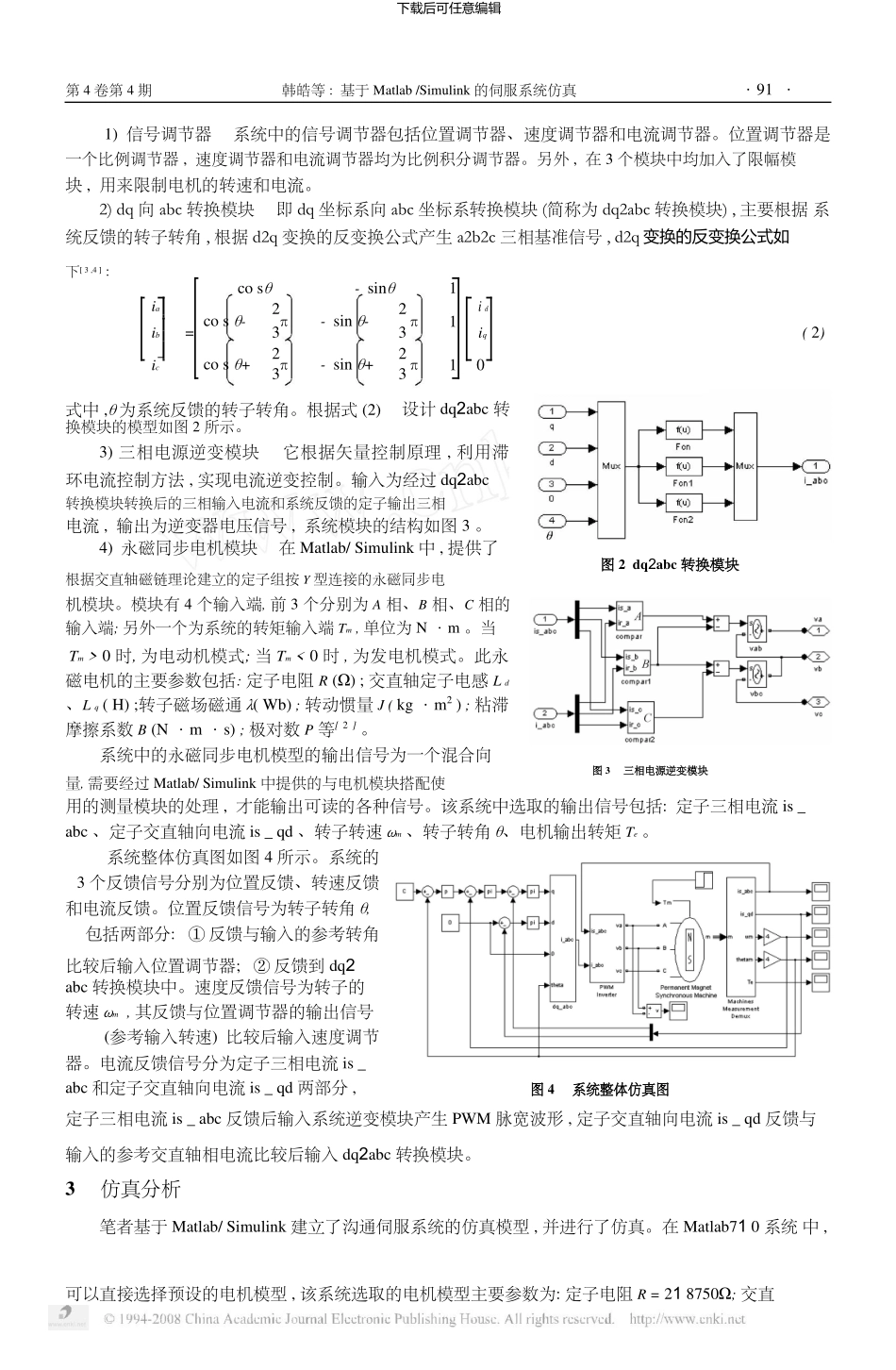 基于Matlab-Simulink的伺服系统仿真.pdf_第2页