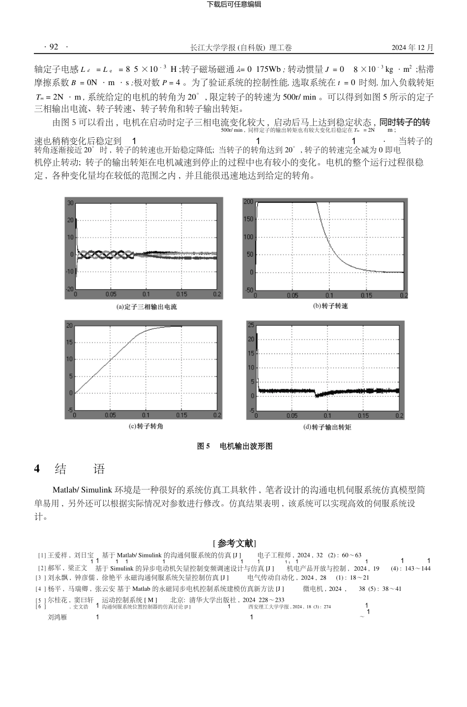 基于Matlab-Simulink的伺服系统仿真.pdf_第3页