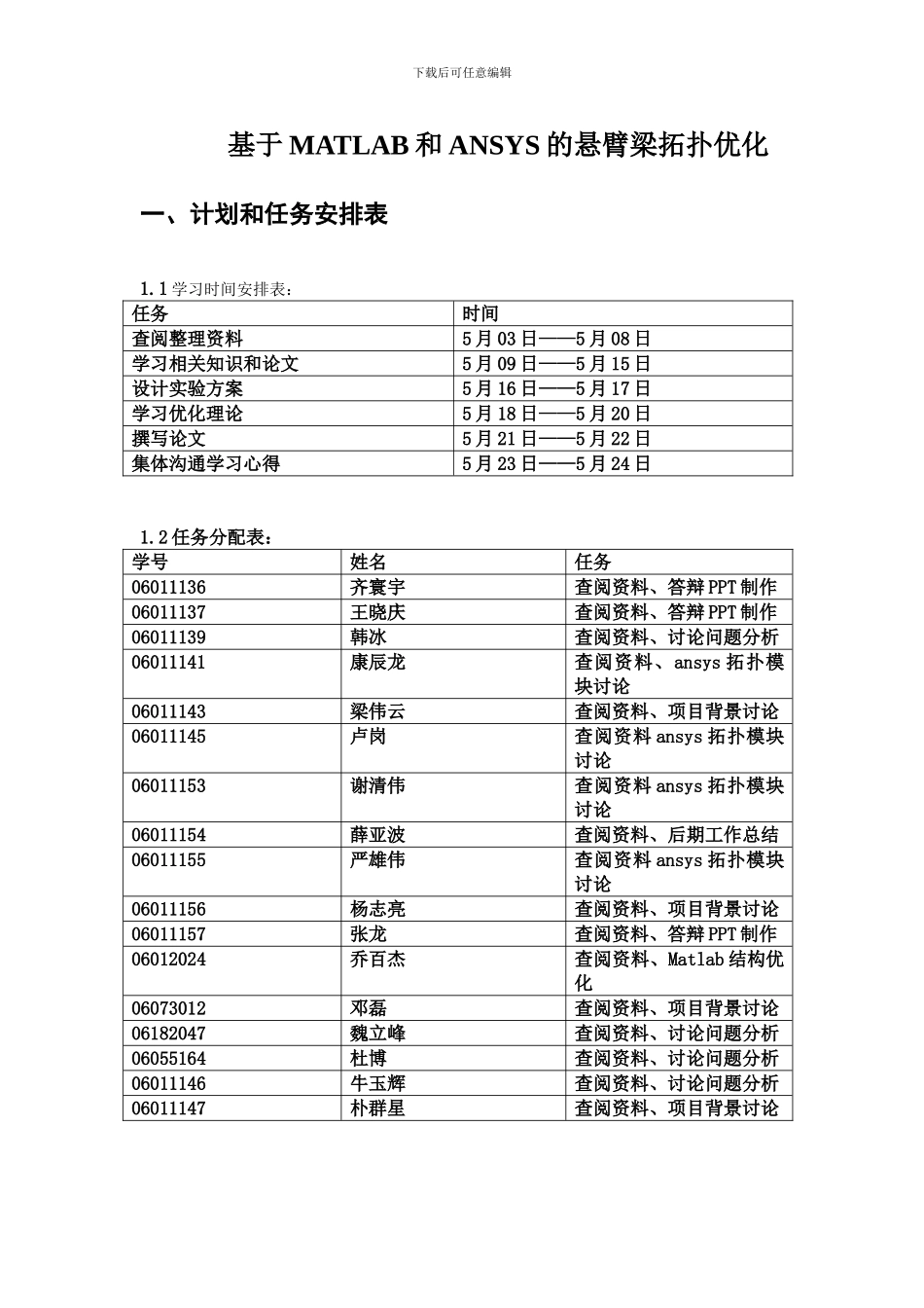 基于MATLAB和ANSYS的悬臂梁拓扑优化_第2页
