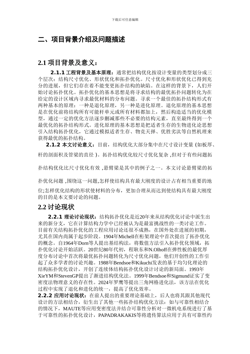 基于MATLAB和ANSYS的悬臂梁拓扑优化_第3页