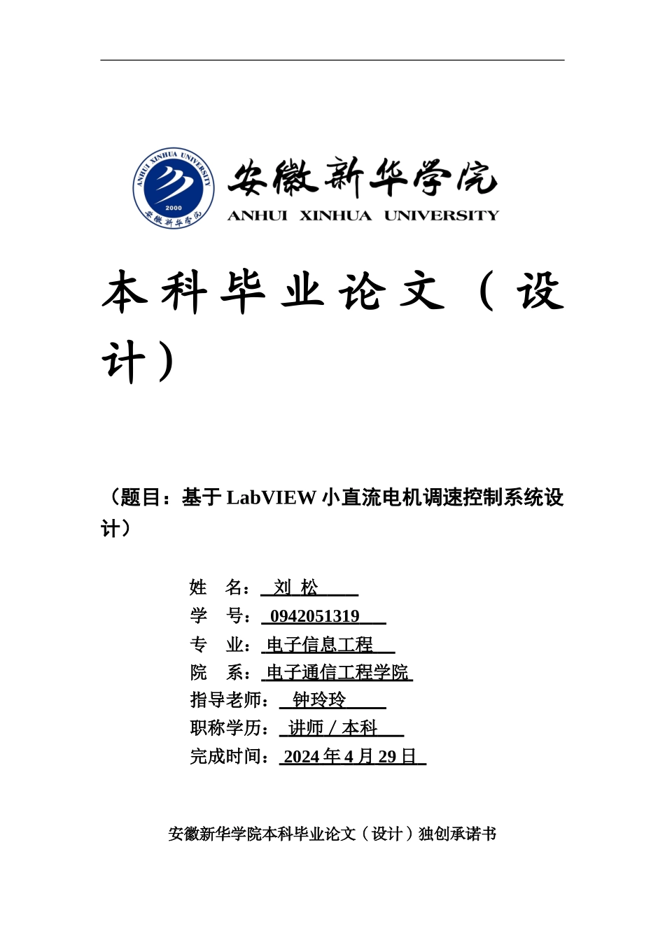 基于LabVIEW的直流电机控制系统的设计与分析_第1页