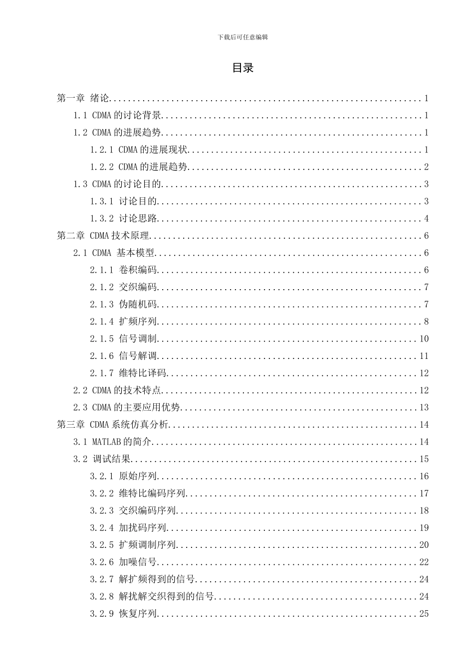 基于MATLAB的CDMA系统仿真分析_第3页