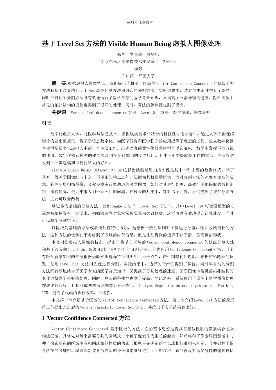 基于levelset方法的虚拟人图像处理_第1页