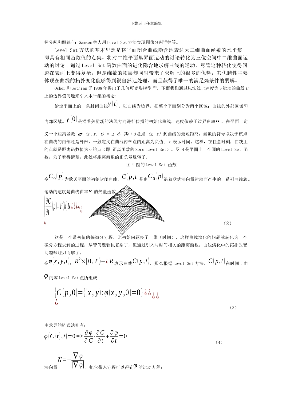 基于levelset方法的虚拟人图像处理_第3页