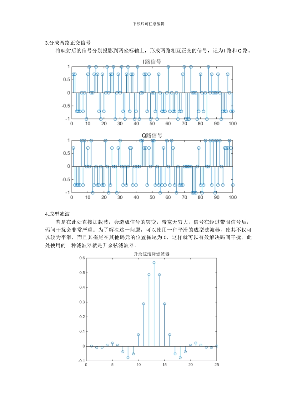 基于matlab的MPSK的仿真流程_第3页