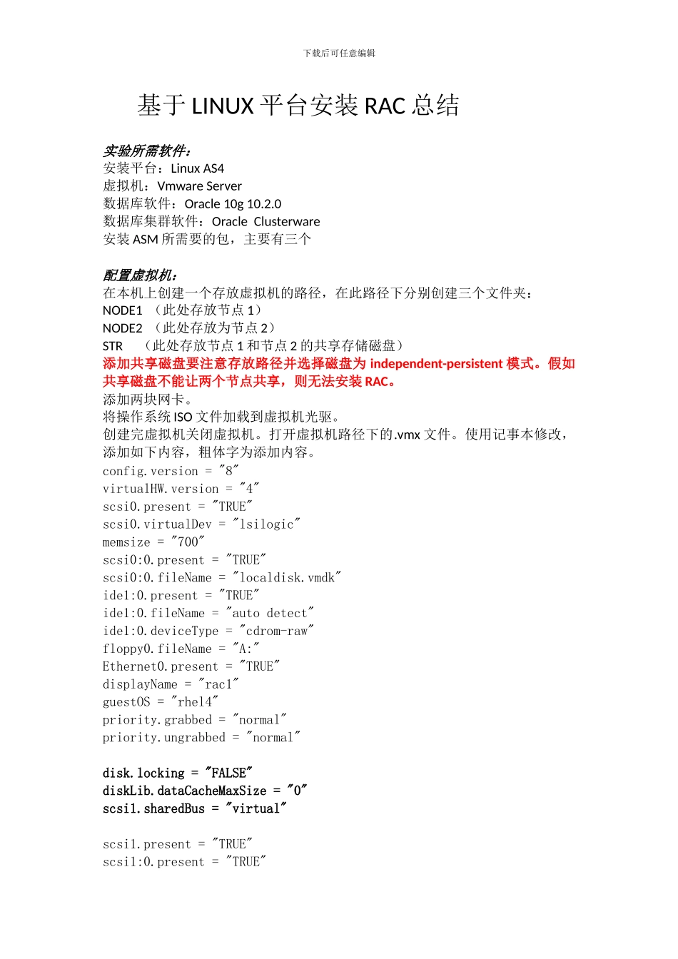 基于LINUX平台安装rac总结_第1页