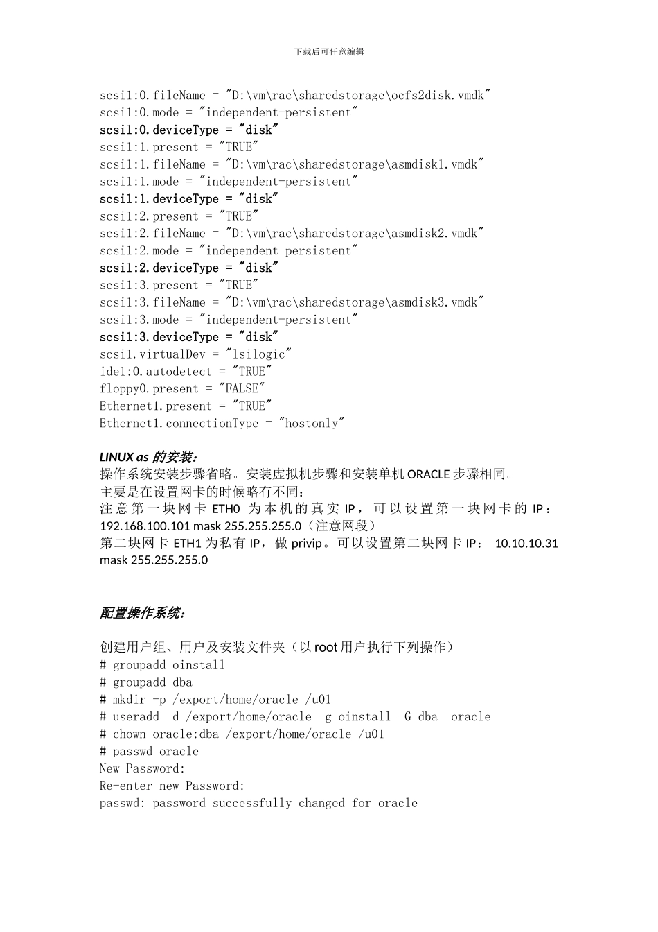 基于LINUX平台安装rac总结_第2页