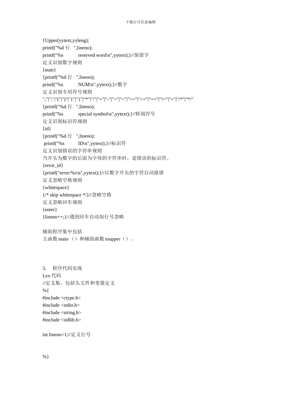 基于LEX的C语言词法分析器_第2页