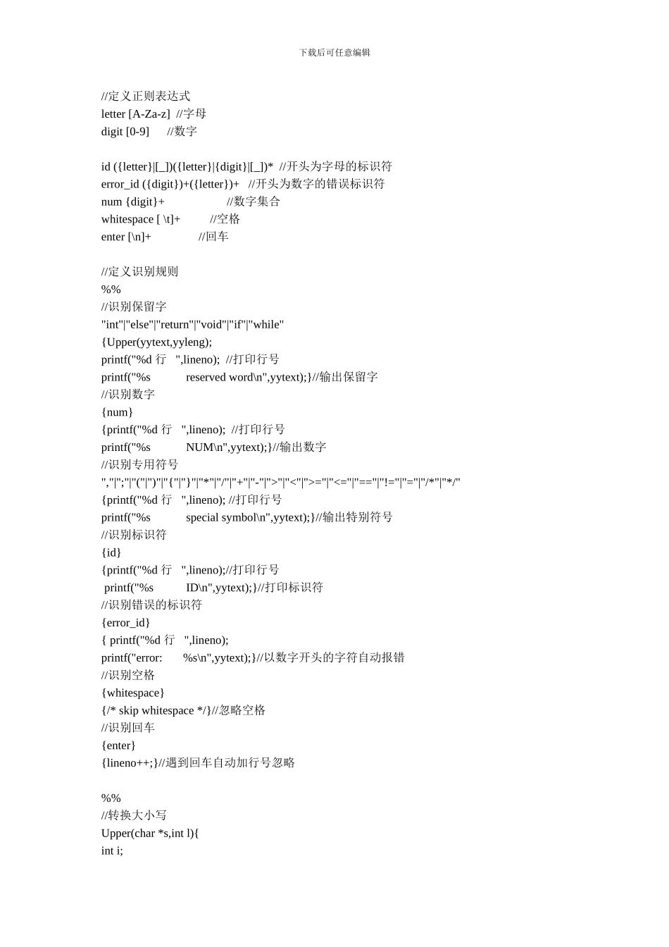 基于LEX的C语言词法分析器_第3页