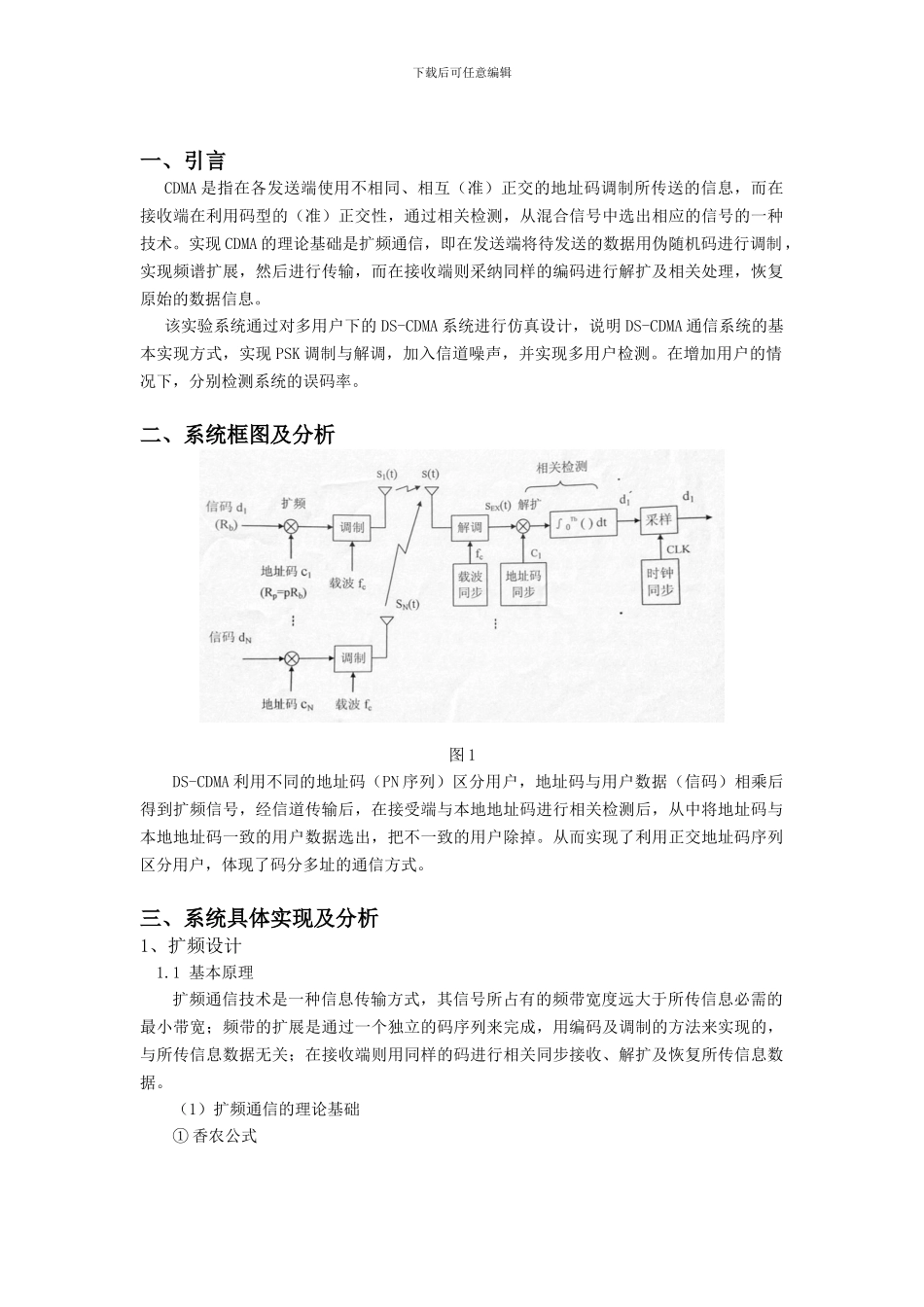基于matlab的simulink的cdma系统多用户仿真要点_第2页