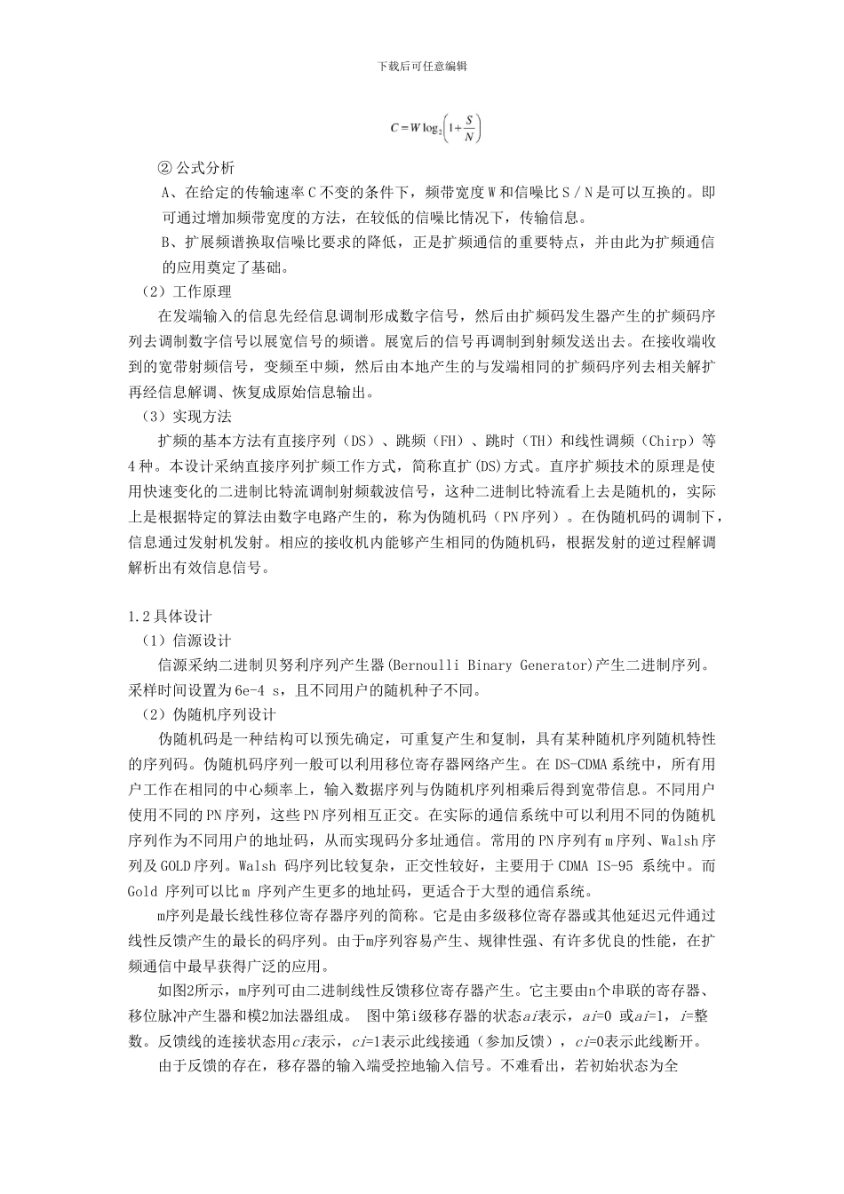 基于matlab的simulink的cdma系统多用户仿真要点_第3页