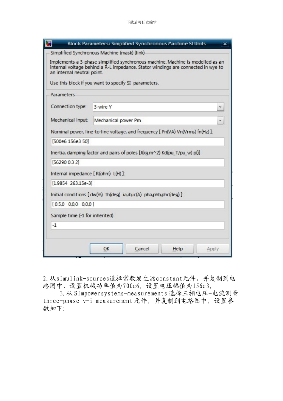 基于MATLAB的发电机仿真实验_第3页