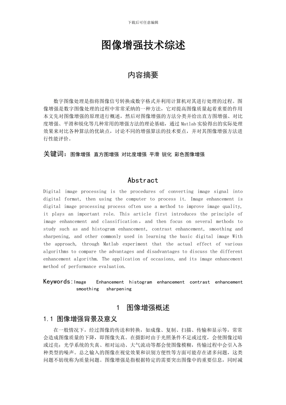 基于MATLAB的图像增强技术处理论文_第2页