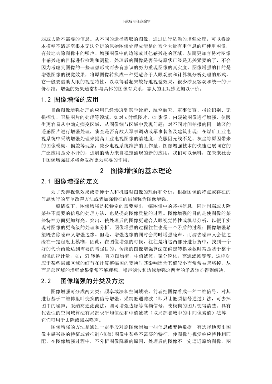 基于MATLAB的图像增强技术处理论文_第3页