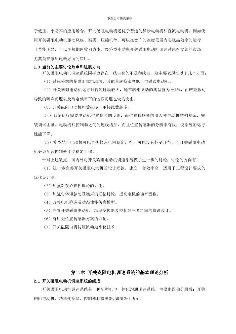 基于MATLAB的开关磁阻电机调速系统的建模与仿真_第3页