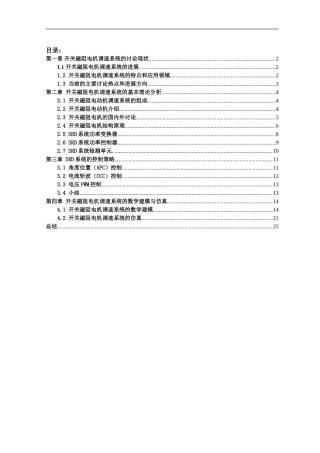 基于MATLAB的开关磁阻电机调速系统的建模与仿真