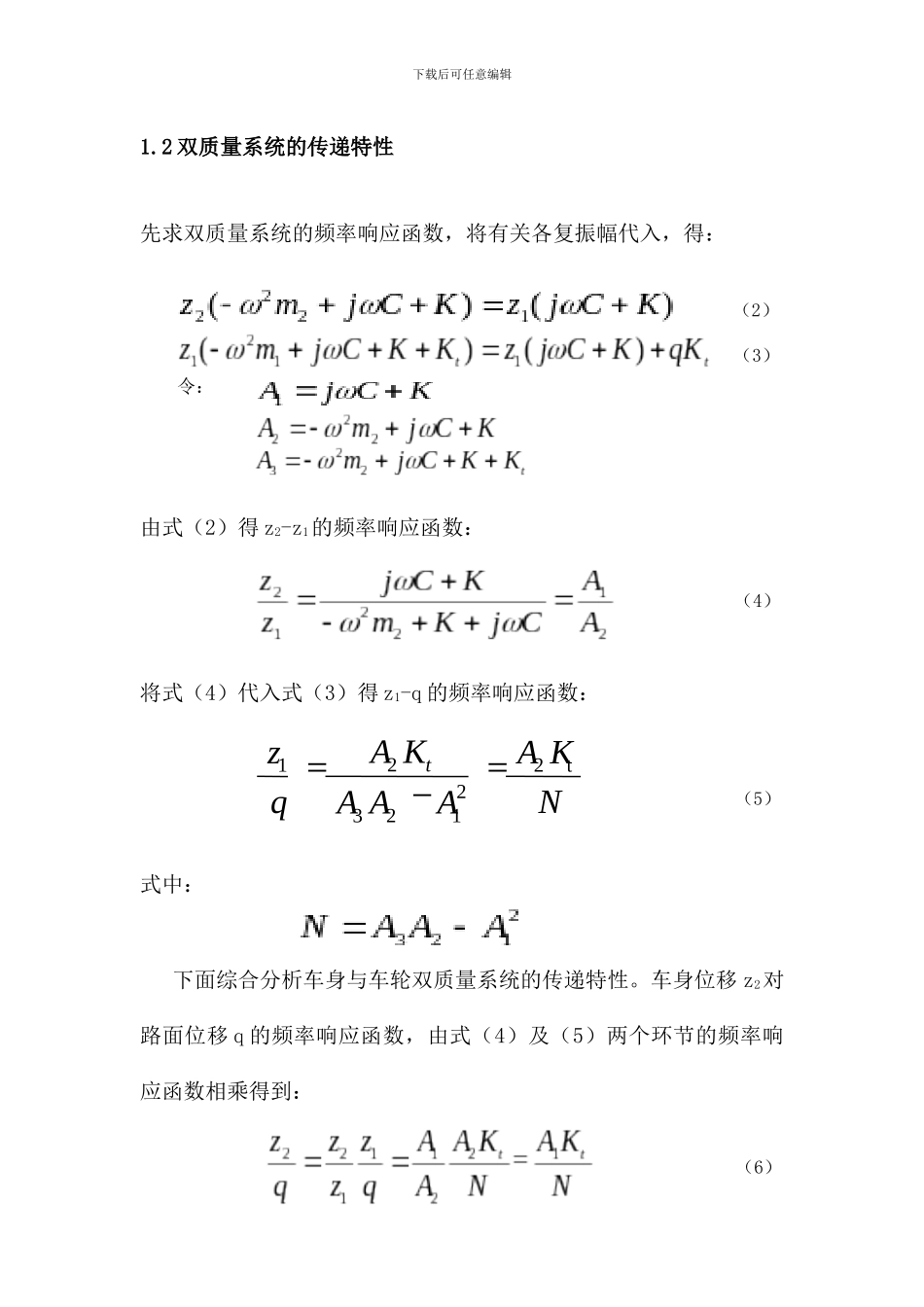 基于MATLAB的汽车平顺性的建模与仿真_第2页