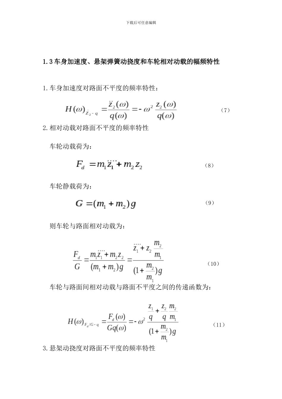 基于MATLAB的汽车平顺性的建模与仿真_第3页