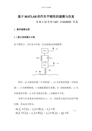 基于MATLAB的汽车平顺性的建模与仿真