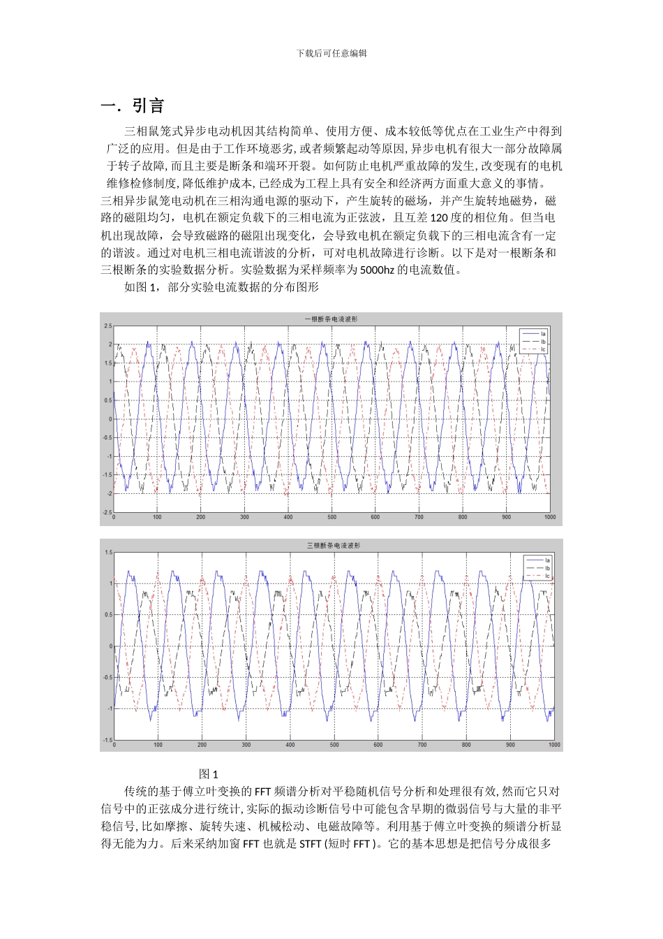 基于matlab的电机故障诊断_第2页