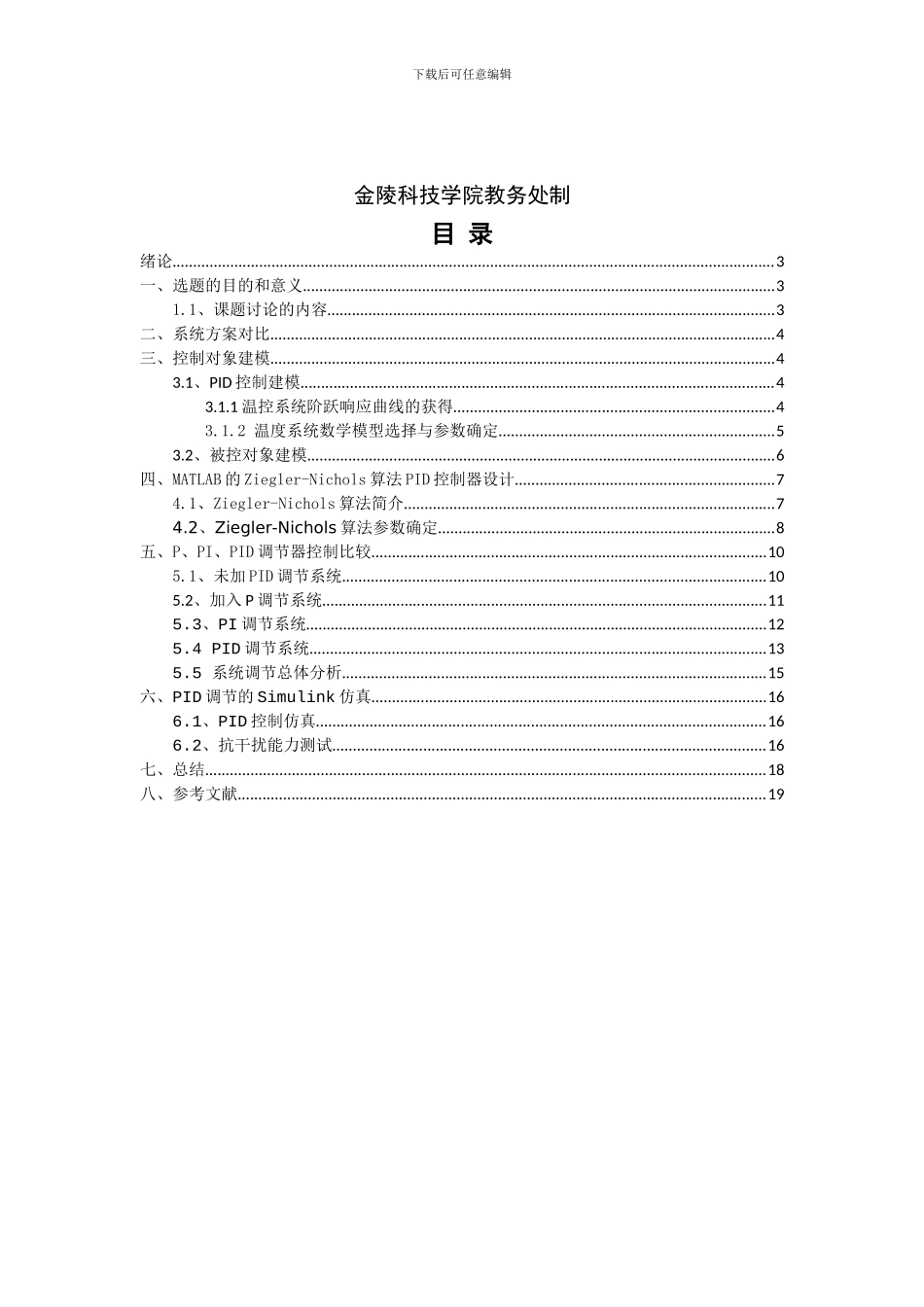基于MATLAB的PID恒温控制器_第2页