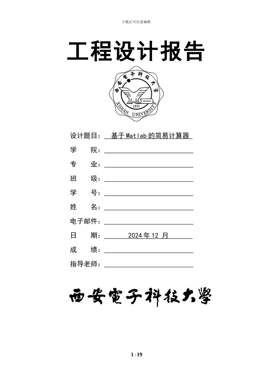 基于Matlab的简易计算器_第1页