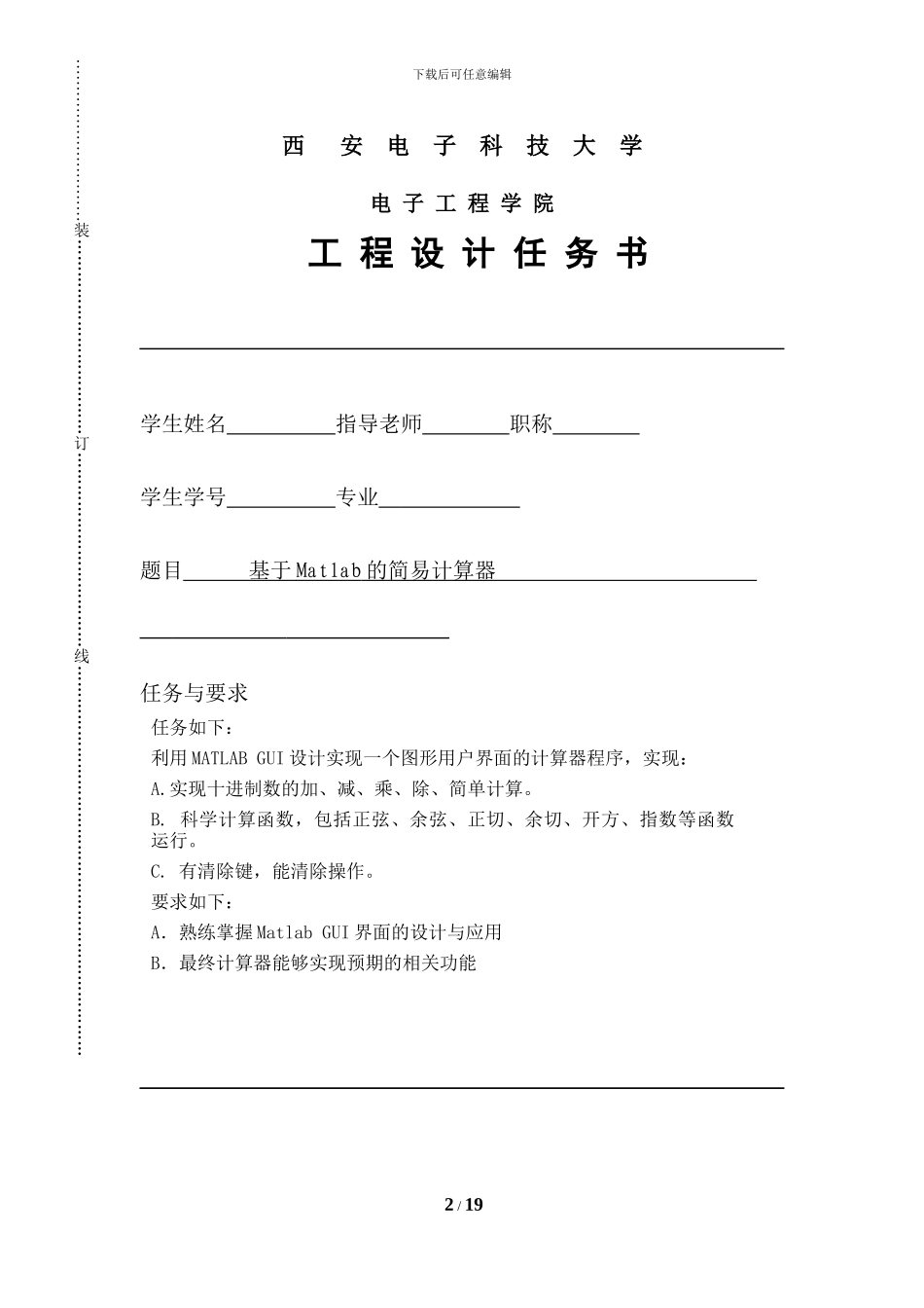 基于Matlab的简易计算器_第2页