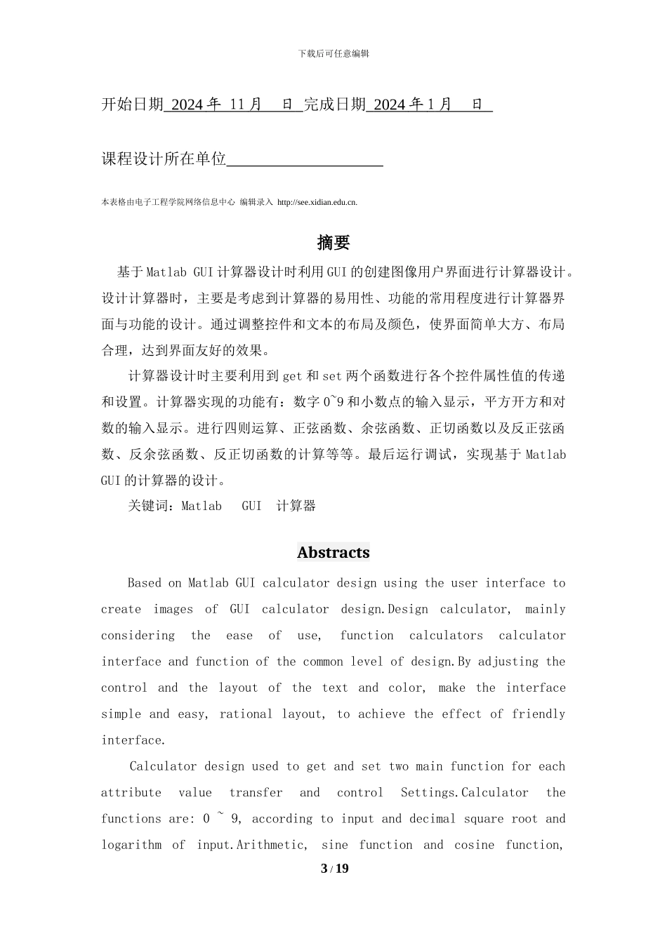 基于Matlab的简易计算器_第3页