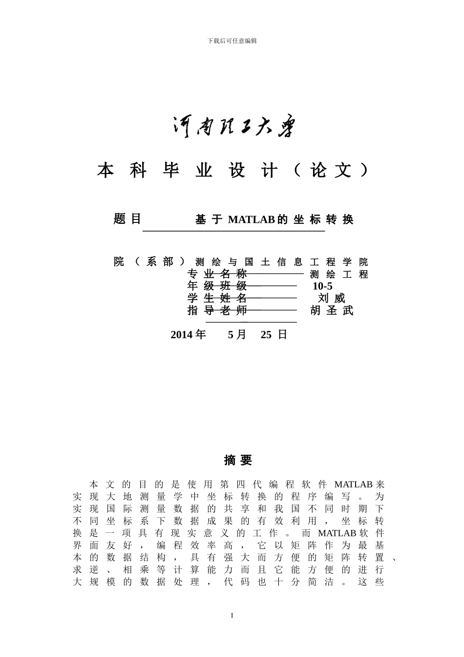 基于matlab的坐标转换_第1页