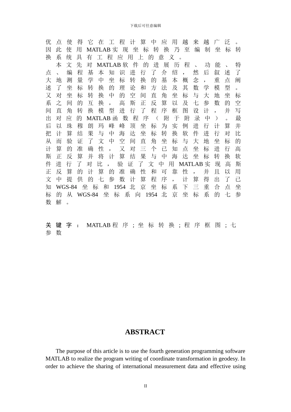 基于matlab的坐标转换_第2页