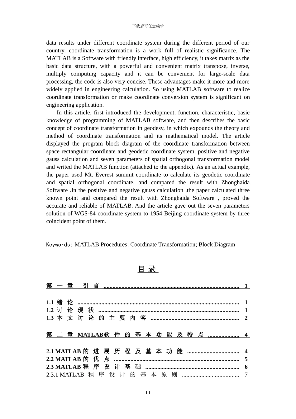 基于matlab的坐标转换_第3页