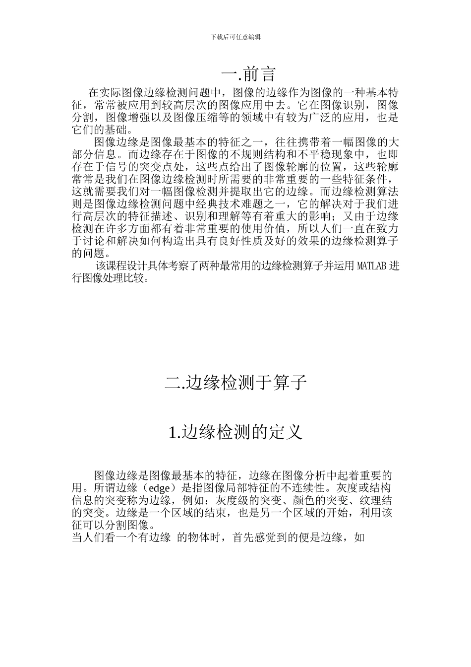 基于matlab的图像边缘检测原理及应用_第2页