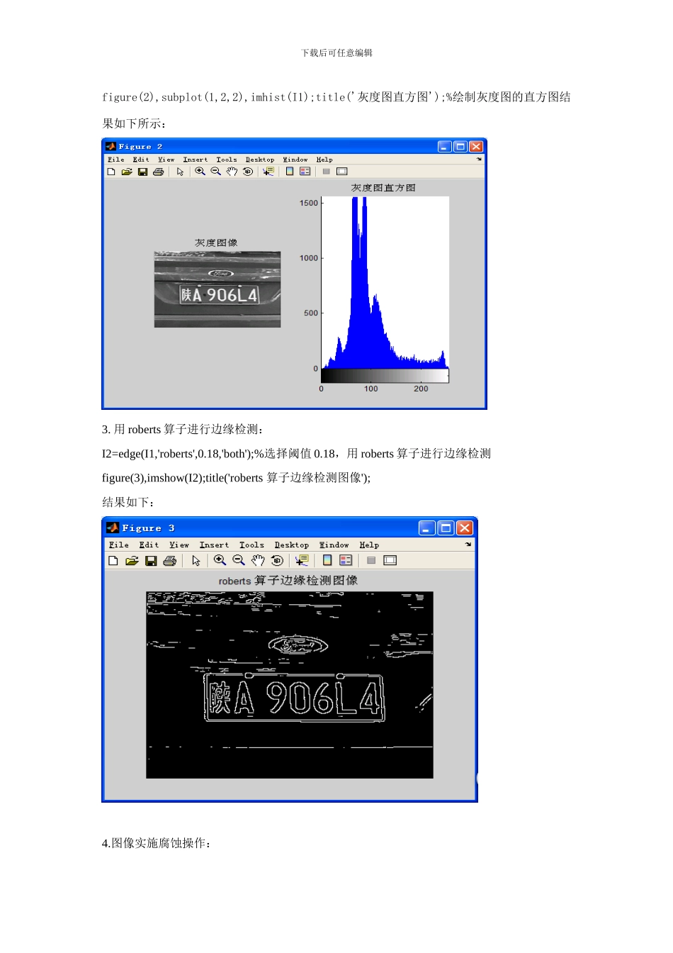 基于matlab的车牌识别(含子程序)_第2页