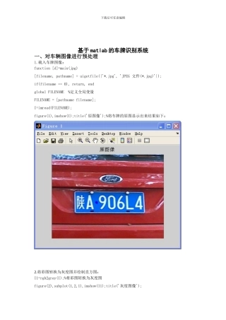 基于matlab的车牌识别(含子程序)