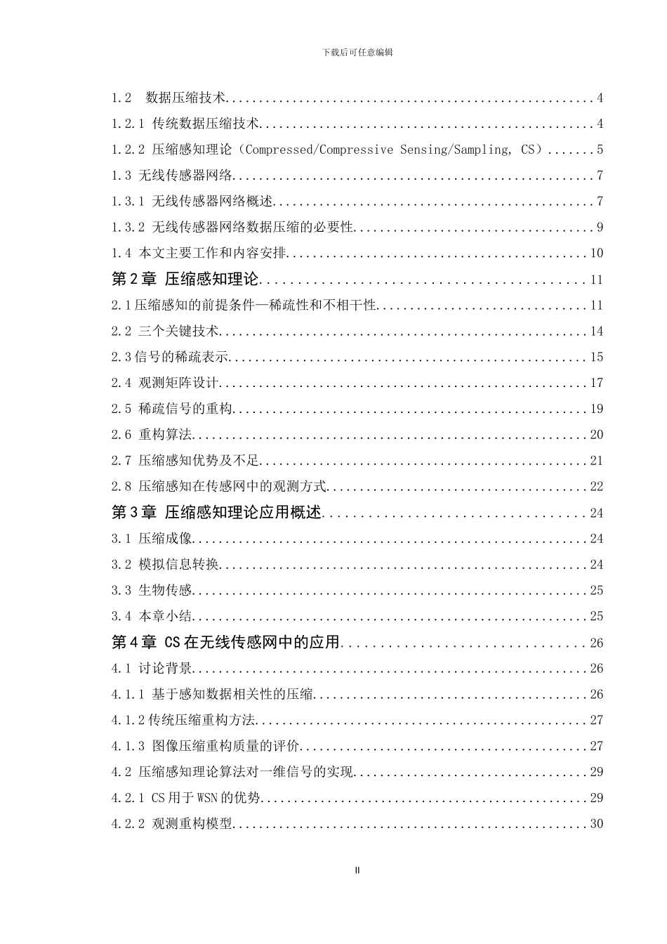 基于MATLAB的图像压缩感知算法的实现_第2页