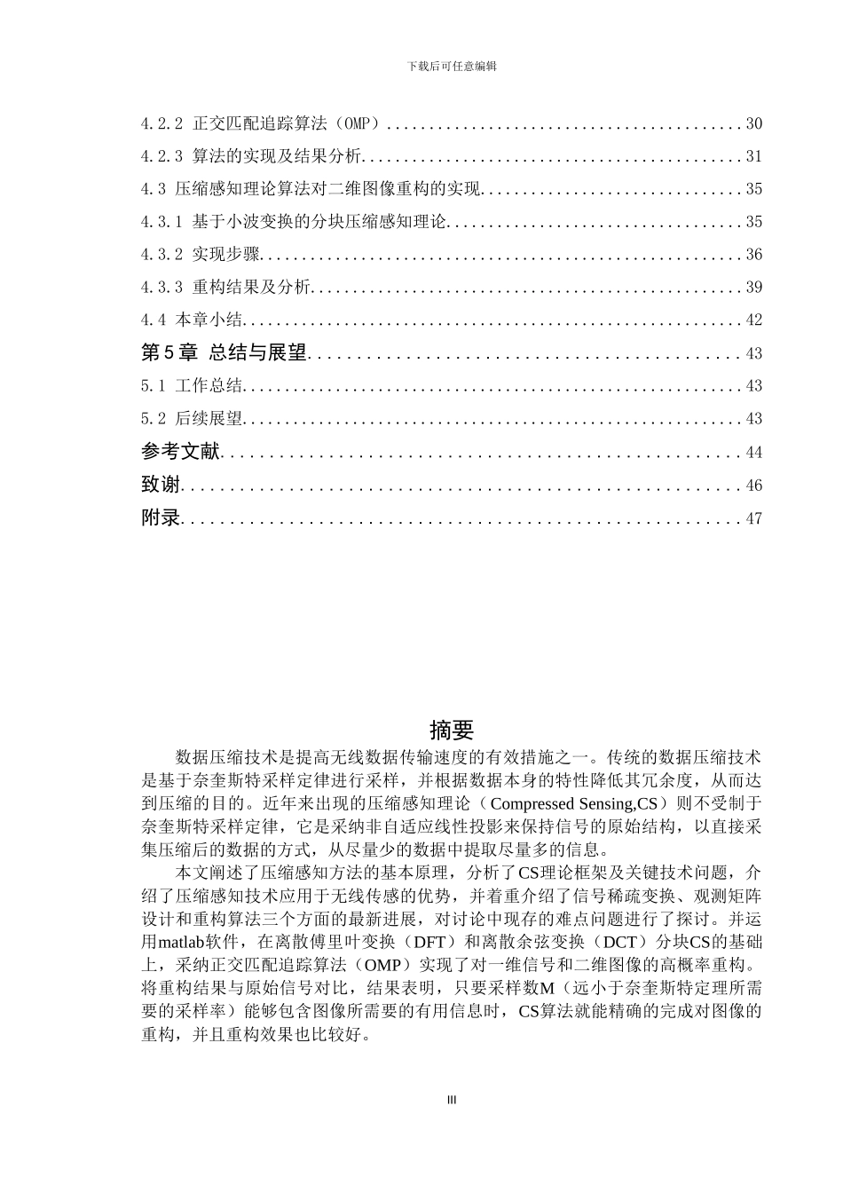 基于MATLAB的图像压缩感知算法的实现_第3页