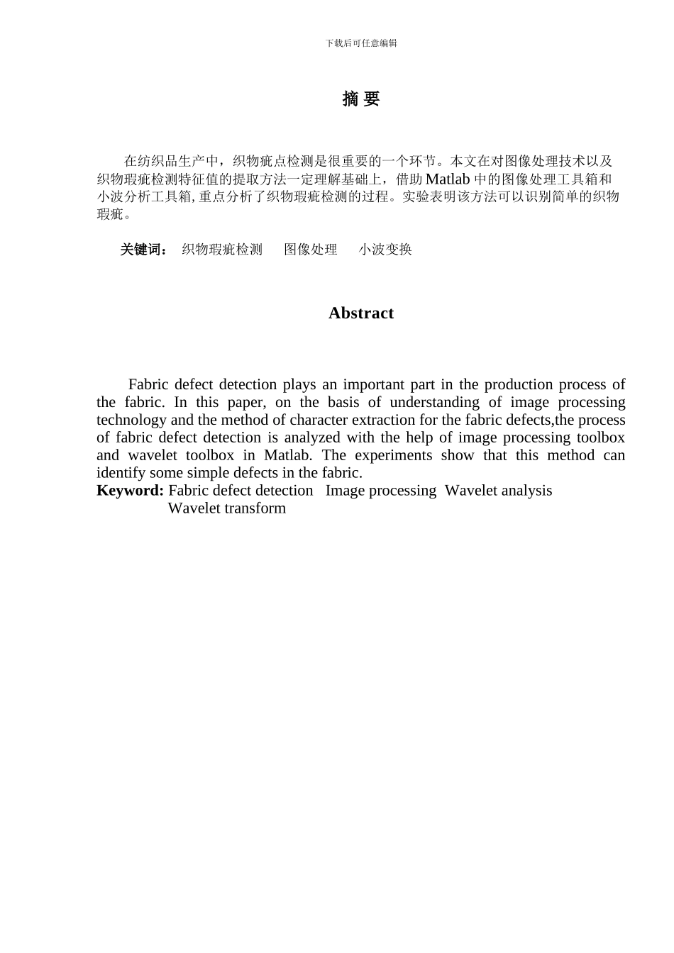 基于Matlab的织物疵点检测系统_第2页