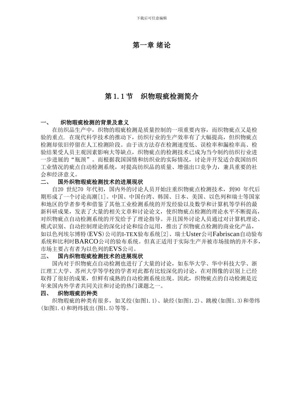 基于Matlab的织物疵点检测系统_第3页