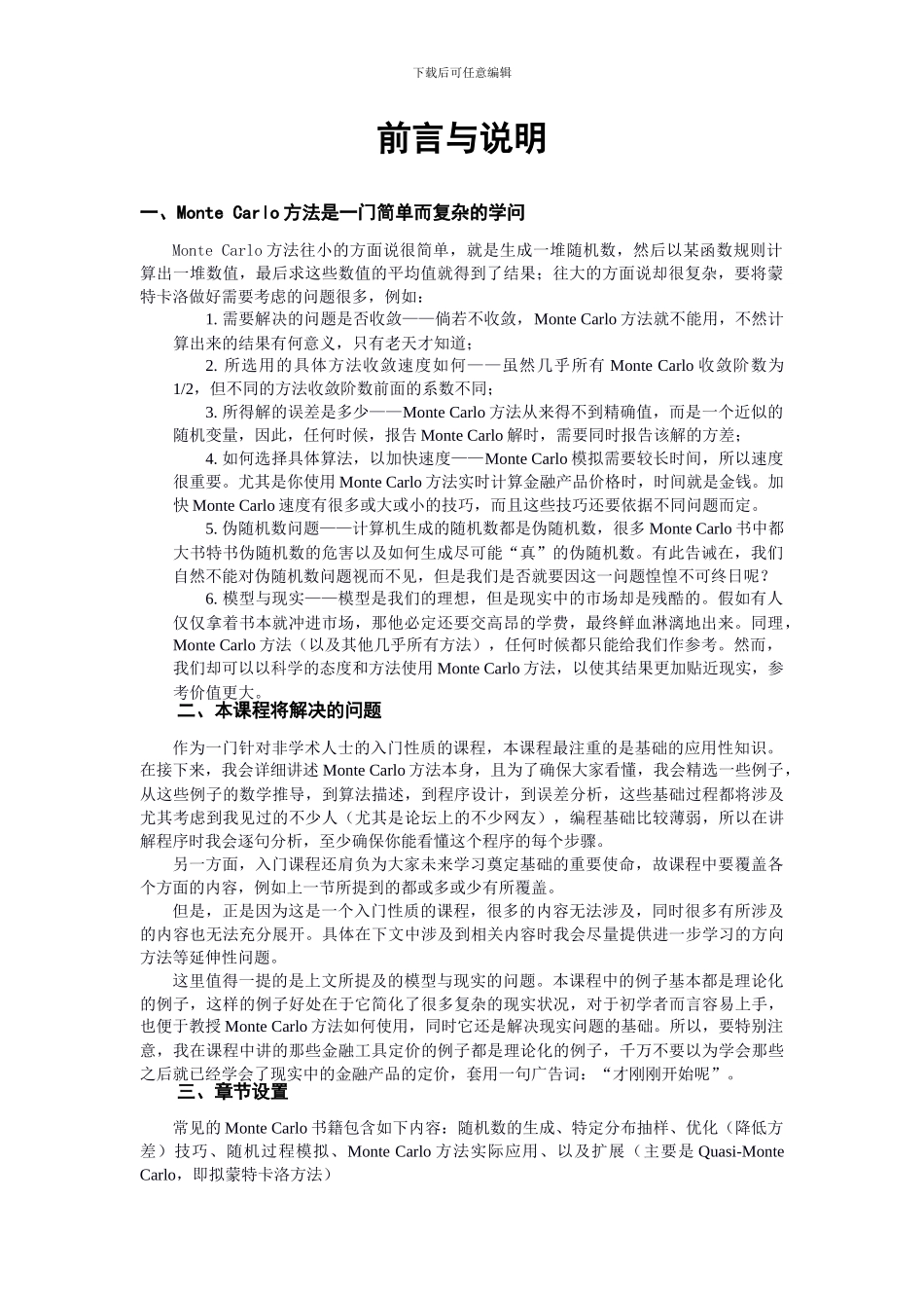 基于Matlab语言的MonteCarlo入门教程_第1页