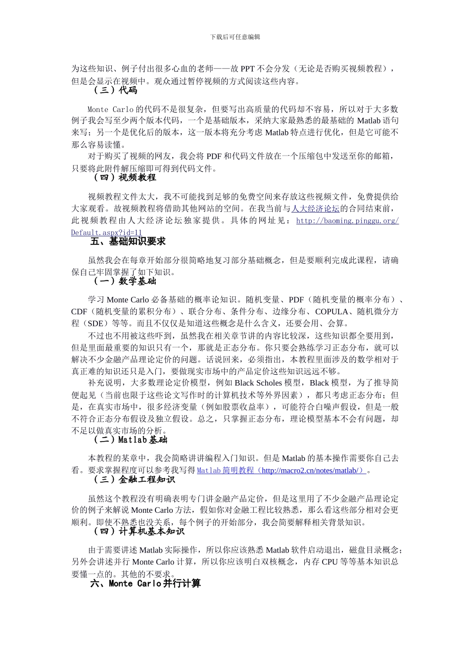 基于Matlab语言的MonteCarlo入门教程_第3页