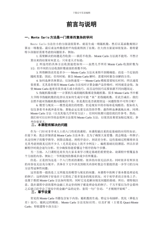 基于Matlab语言的MonteCarlo入门教程