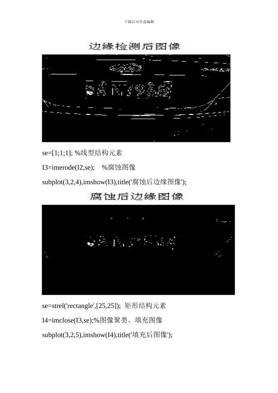 基于matlab车牌的定位与分割识别程序_第2页